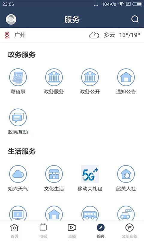 始兴发布 截图4