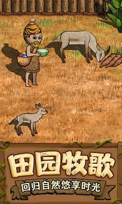 希望之村2：来生官方版 截图4