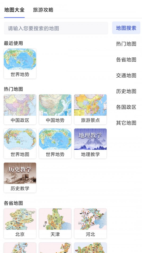 街景卫星地图大全 截图2