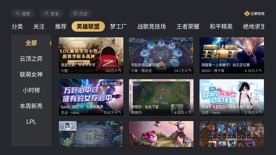 企鹅电竞TV版 截图1