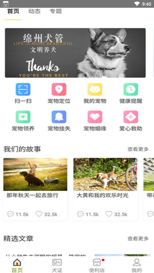 绵州犬管 截图2
