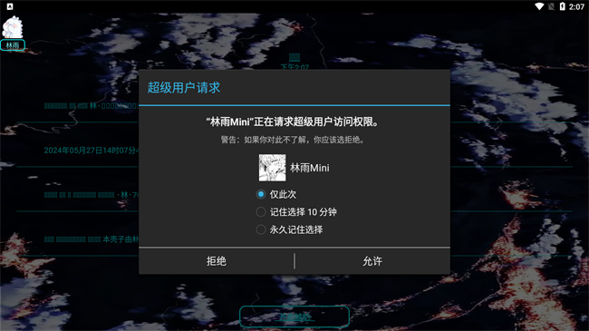 林雨mini最新版 截图1