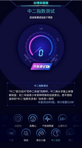 心理实验室 截图1