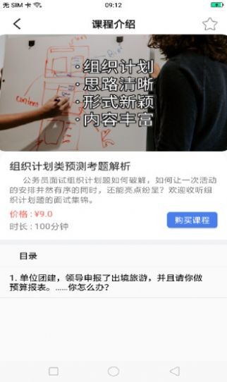 九月公考app 截图2