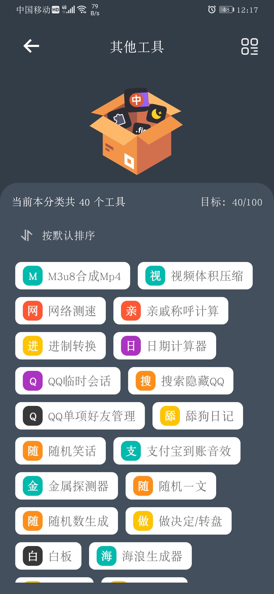 落叶助手 4.3 截图4