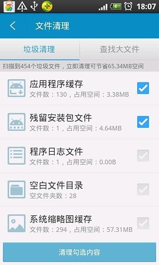 360文件管理器app 1
