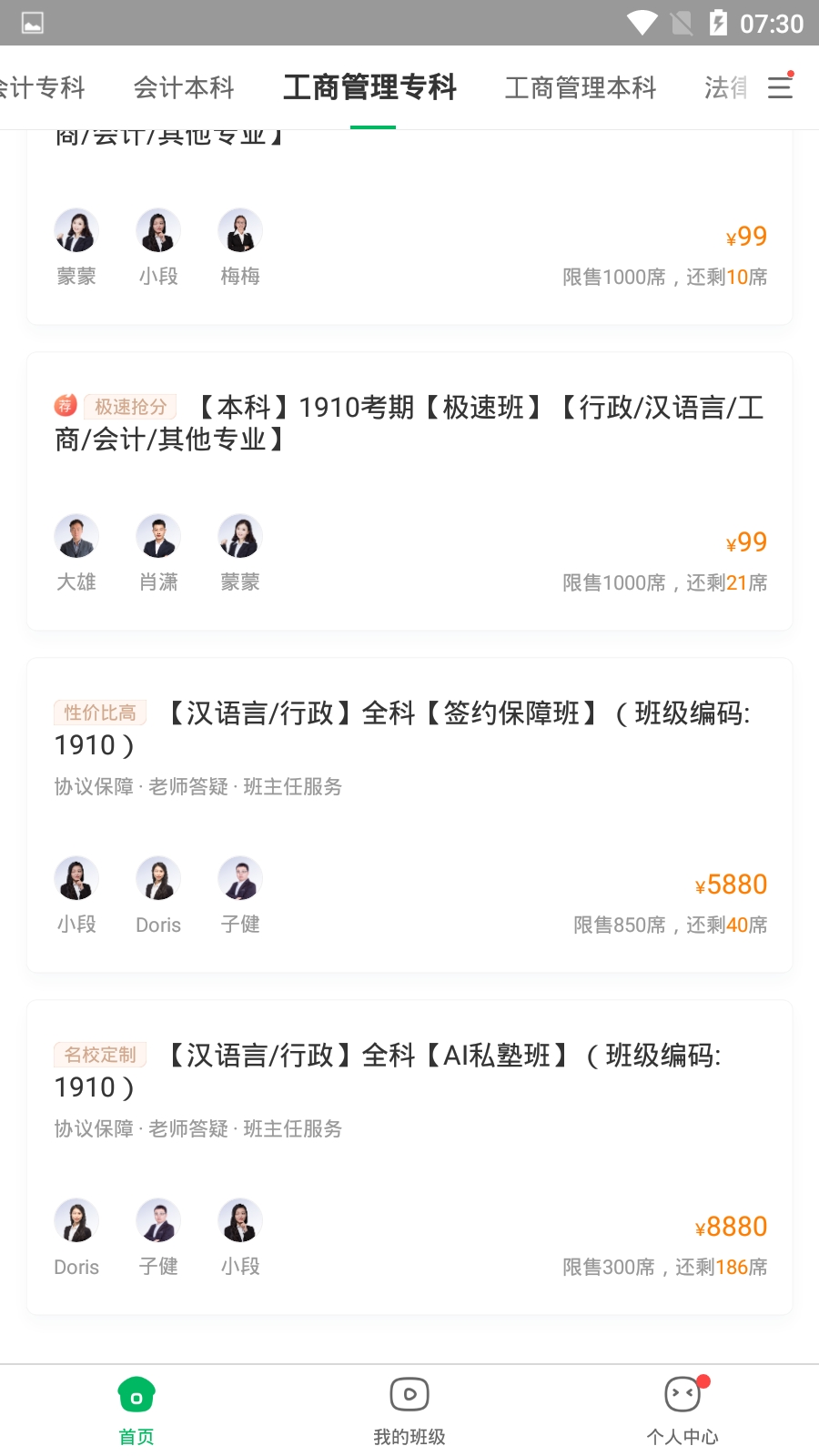 美好自考 截图4