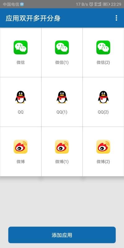 多开分身宝免费版