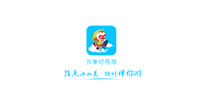 云导游APP 1