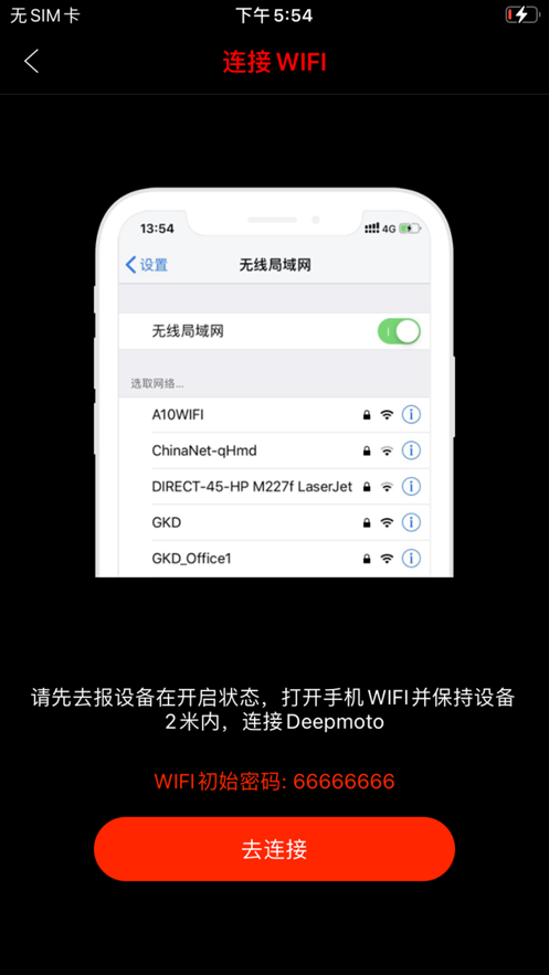 Deepmoto记录仪app 截图2