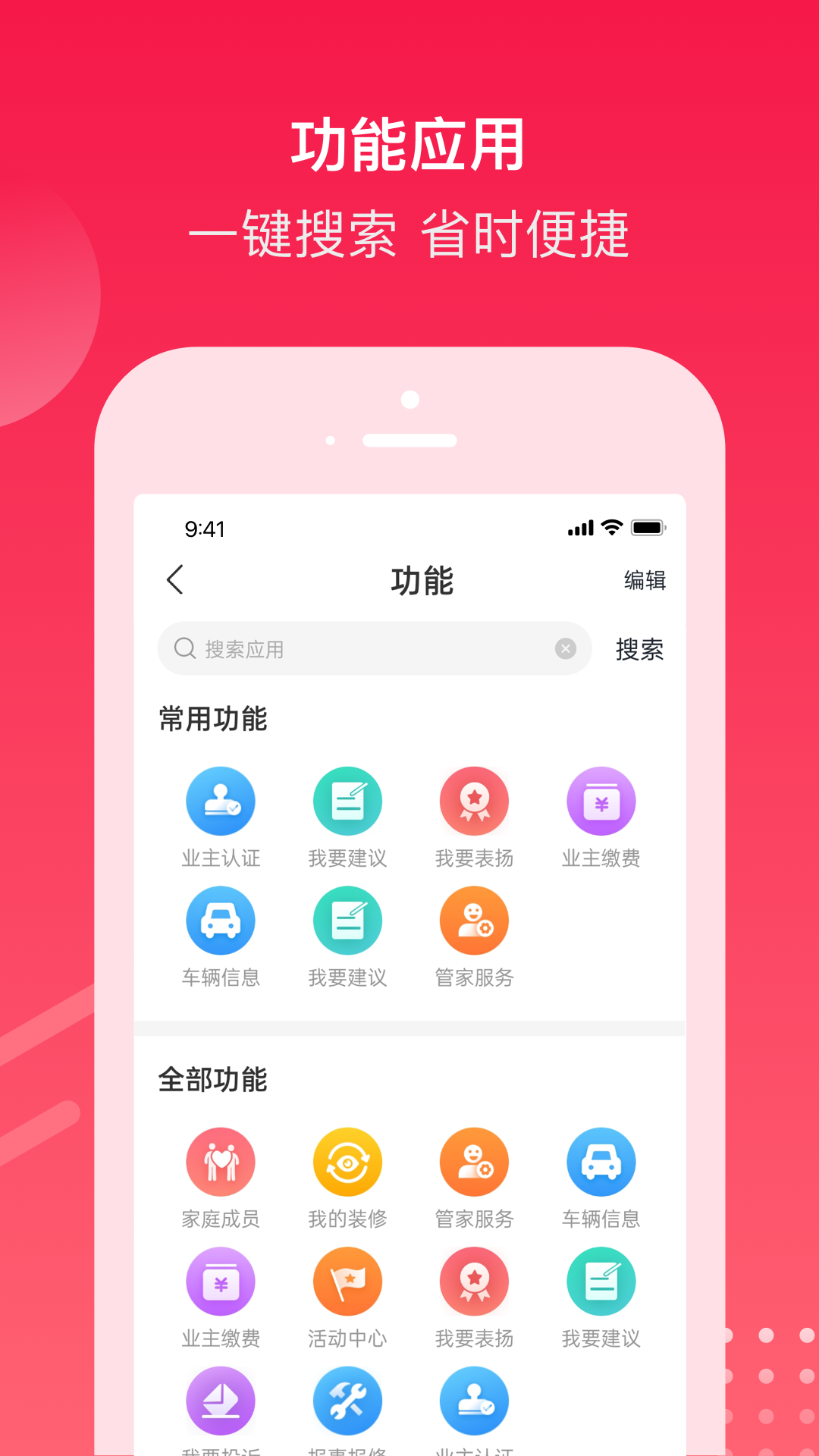 电建悦生活app v1.0.8 截图4