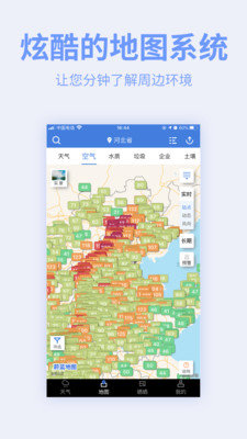 蔚蓝地图app 截图3