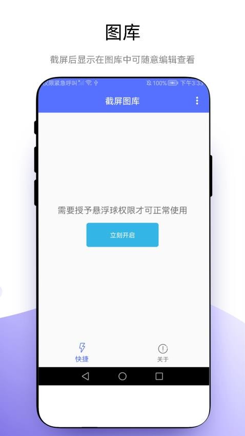 极速截屏app 截图1