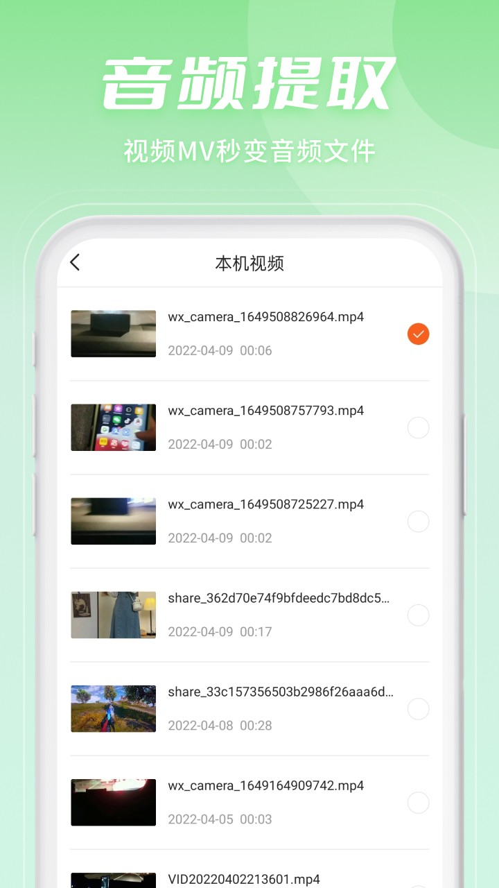 金舟音频剪辑转换免费版 截图1