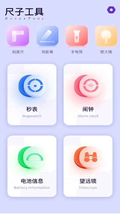 量尺宝 截图1