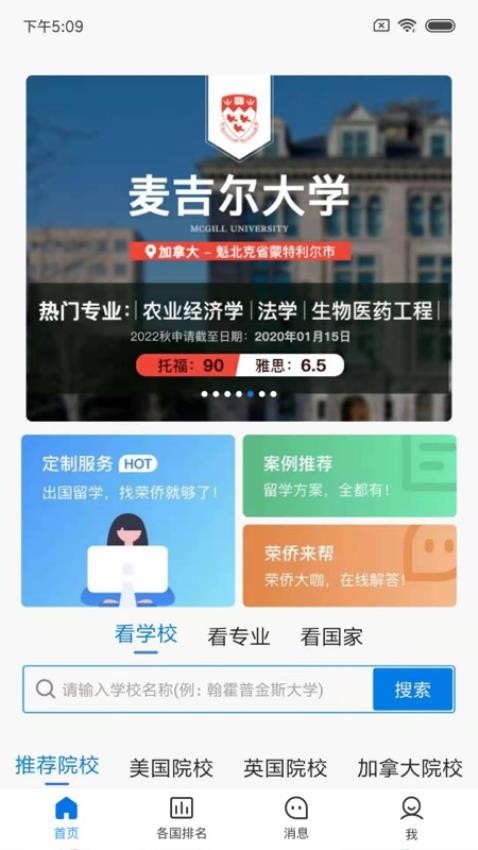 荣侨留学app v1.2.6 截图1