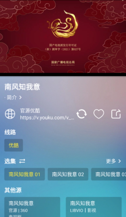 火影视频app