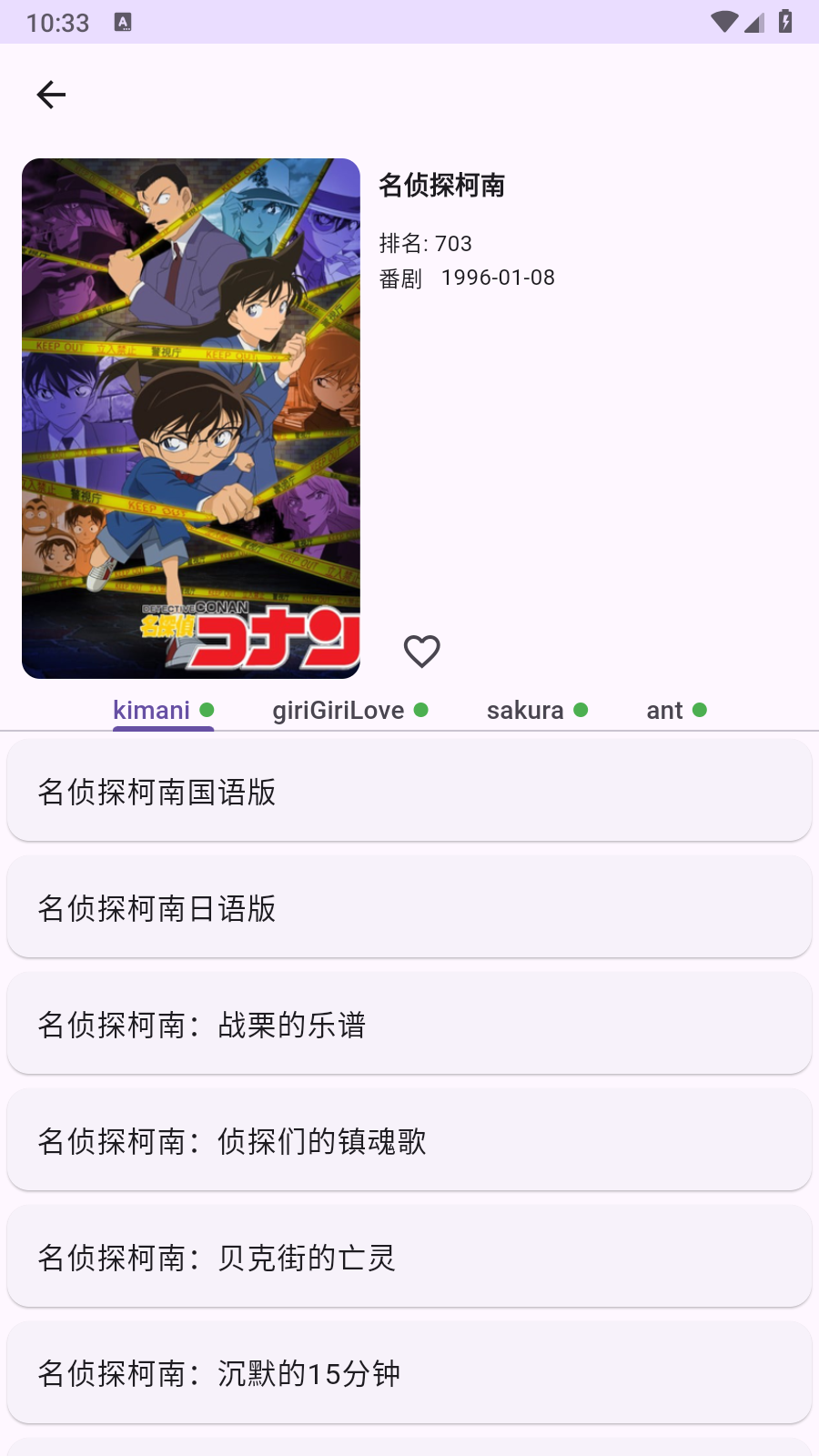 kazumi无广告版 截图3