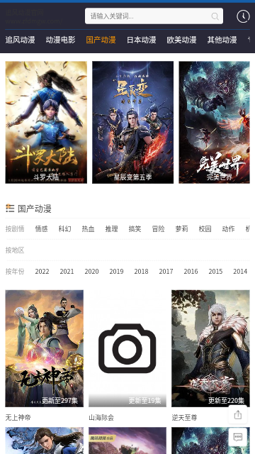 追风动漫 截图3
