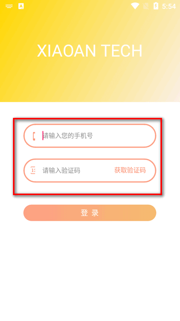 小安工具APP