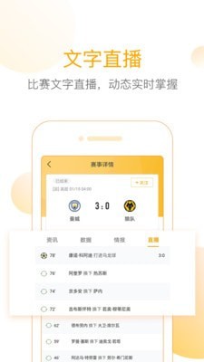 精准比分 截图4