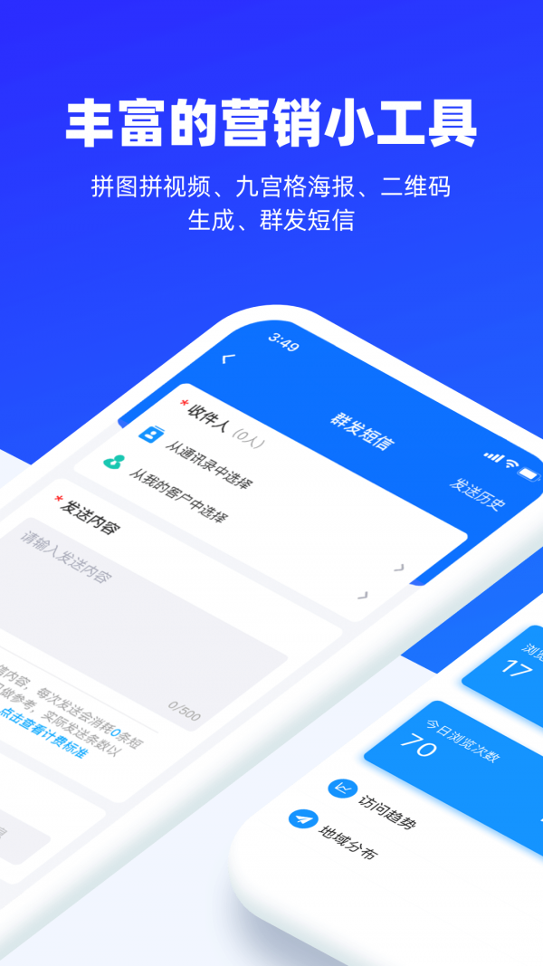 易企秀 截图4