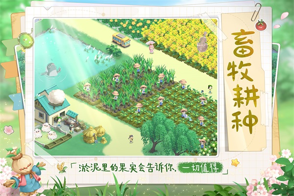 向往的生活游戏 截图3