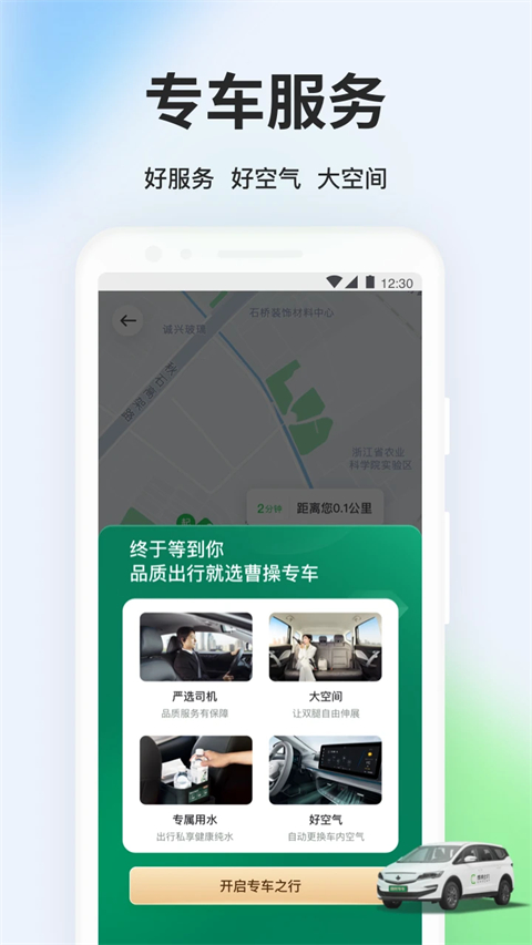 曹操出行2025 截图1