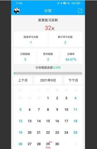 专升本刷题宝app 截图1