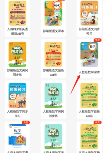 爱点读app免费版小学英语 截图5
