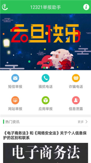 12321举报助手 1