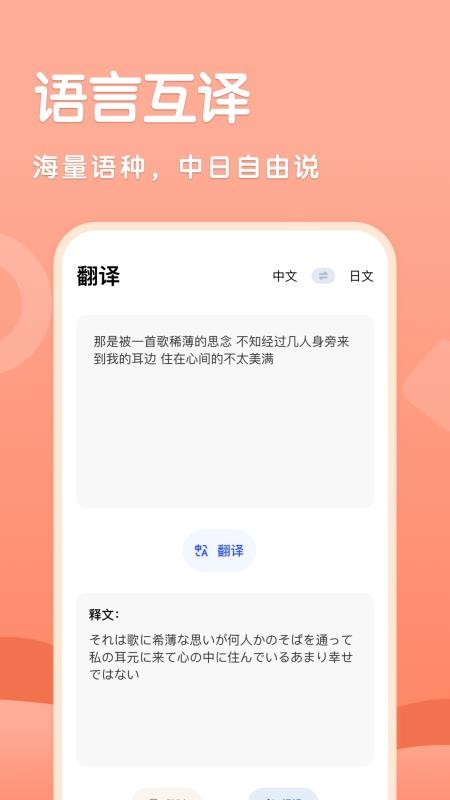 日语翻译助手app 1.1 截图3