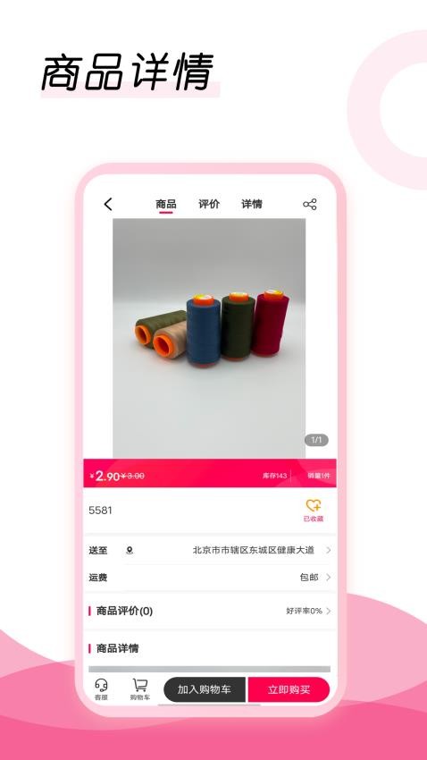 买线无忧app 截图3