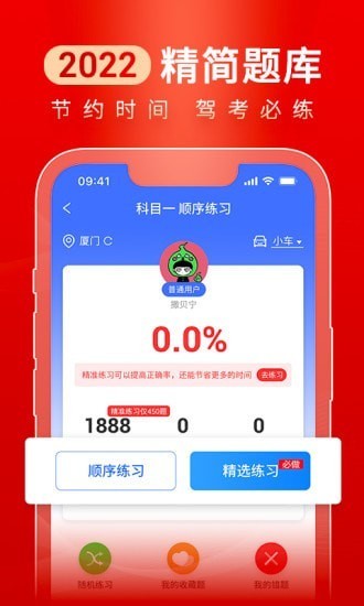 驾路通 截图1