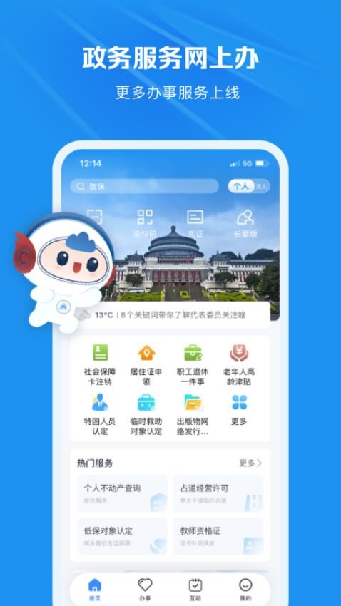 渝快办app2024 截图4