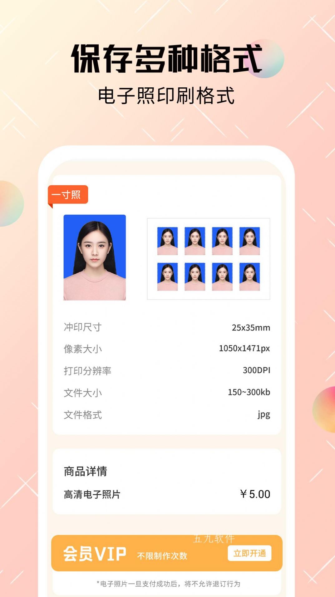 美咔证件照app 截图1