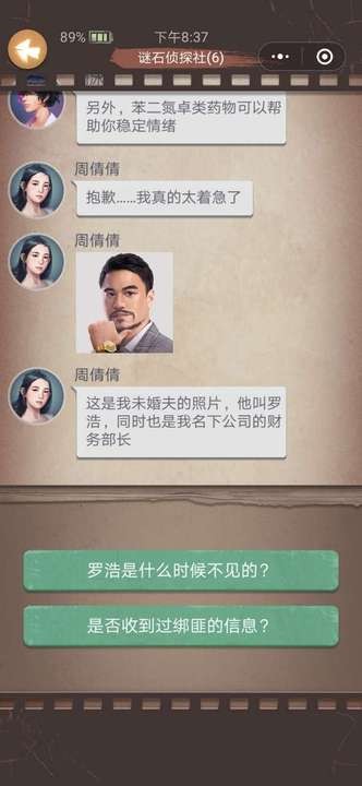 超感侦探 截图1