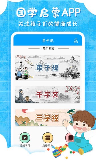 弟子规儿童启蒙教育app v9.6.3 截图2