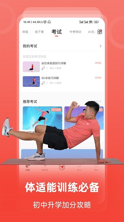 动联青少儿 截图1