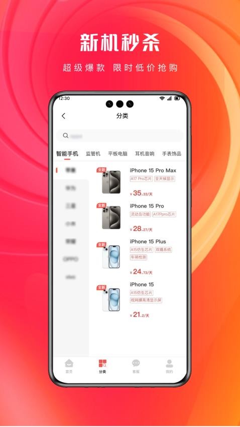 青云租app 截图2