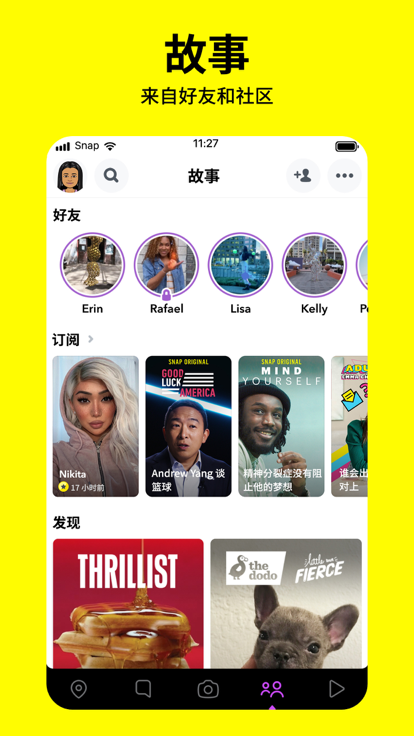 snapchat软件下载入口 截图2