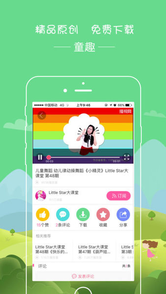 播视童趣APP 截图1