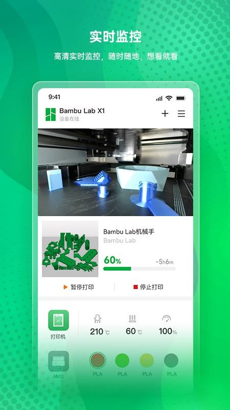 Bambu Handy软件 1.0.1-zh 截图5