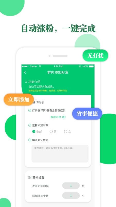 微清加人群发app v1.30.99 截图3