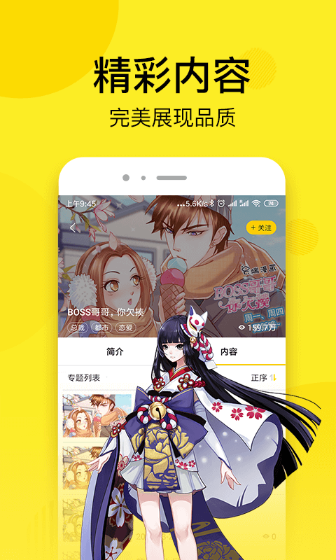 微漫漫画 截图1