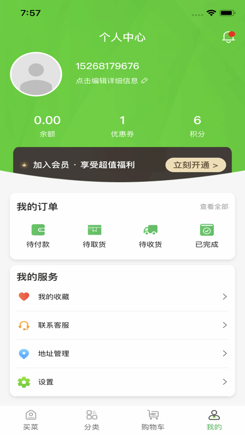 蚂蚁买菜 截图3