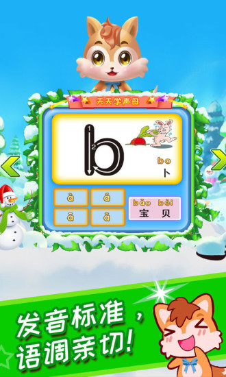 儿童拼音王国app v3.690.321hw 1