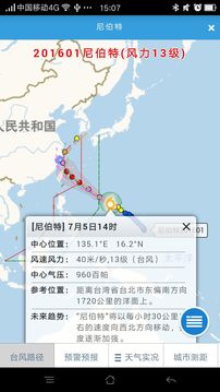 台风网温州台官方版 截图3