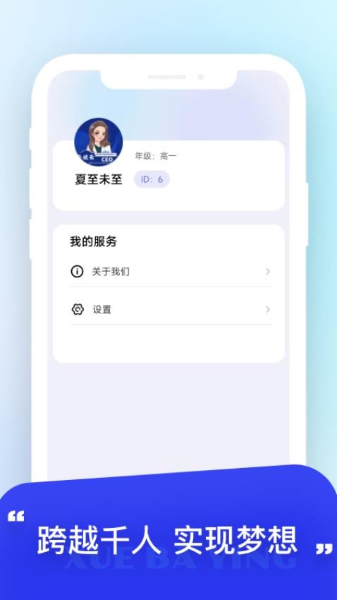 学霸营官方版 截图1