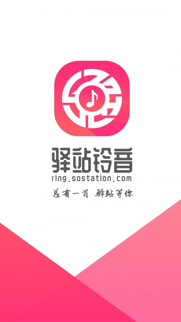 驿站铃音 截图1